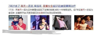 时隔7年,李天一改名"李冠丰"重新出发,受害者现状却令人感慨