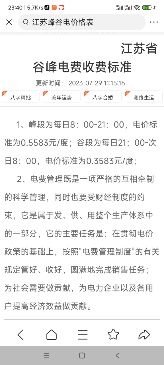 城市有峰谷電之分,峰白天8:00一晚21:00每度0.