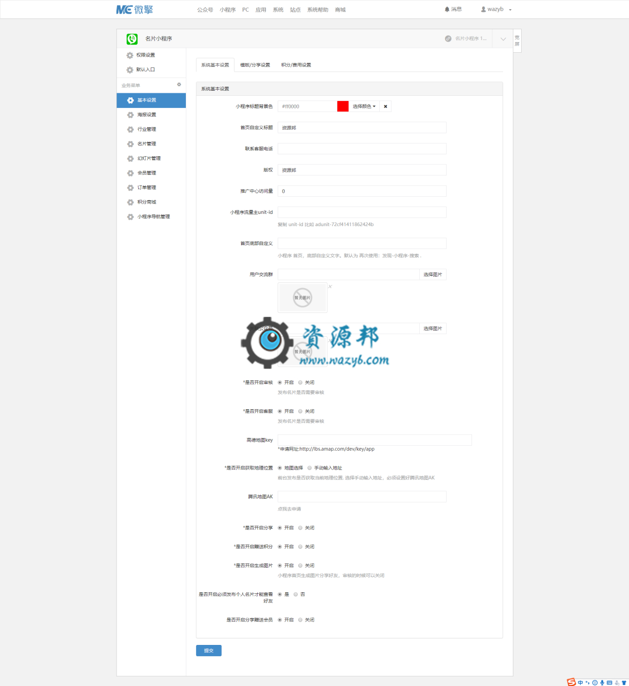 【微擎小程序】名片小程序V1.7.8,最新名片小程序前端+后端插图7 【微擎小程序】名片小程序V1.7.8,最新名片小程序前端+后端插图7