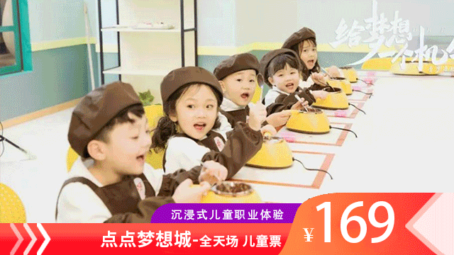 郑州点点梦想城全天场儿童票（金水店）需提前30分钟购买