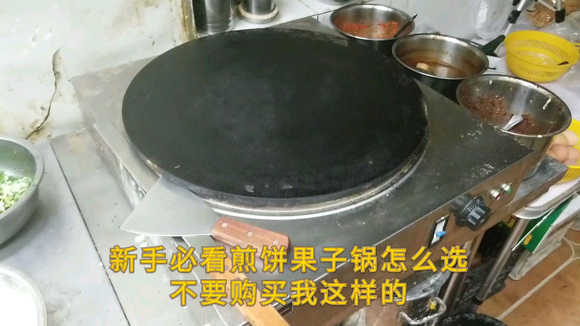 新手必看!煎饼果子锅如何挑选,不要像我一样受到不必要的损失