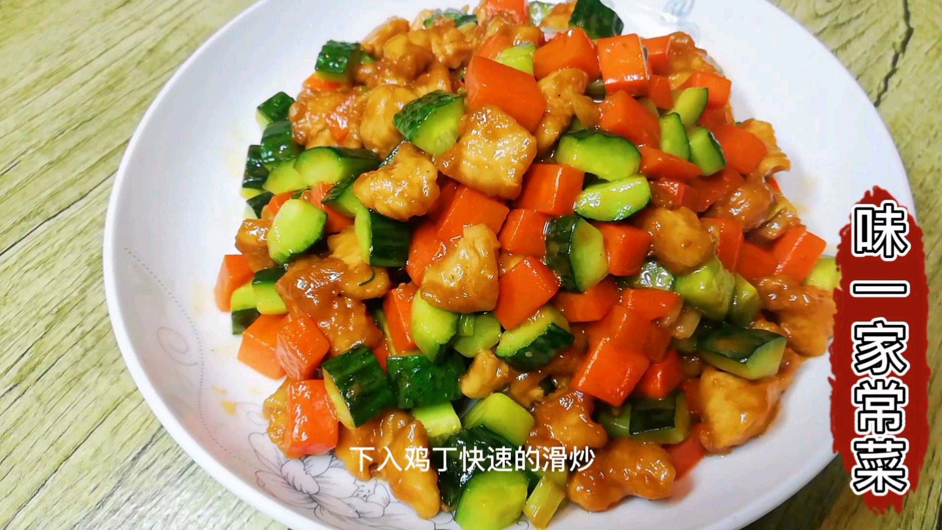 爆炒三丁家常做法,简单几步操作,酱香味十足还能减脂