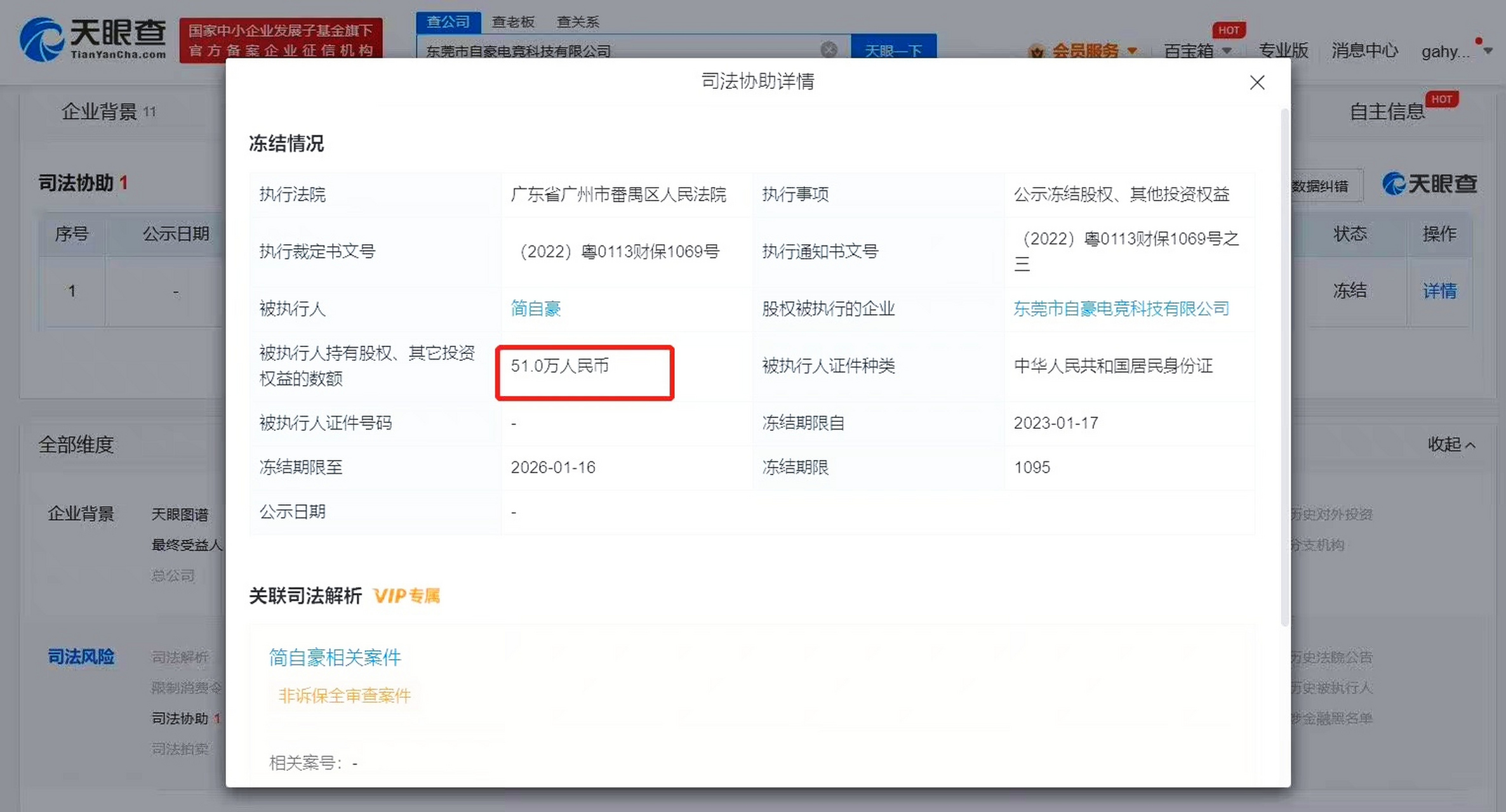 天眼查关闭，天眼查怎么关闭个人信息