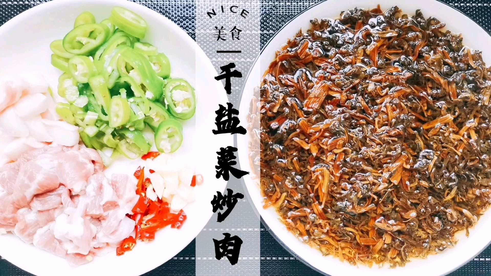 干盐菜的吃法,这样搭配真的味道很棒,还有一股干香味