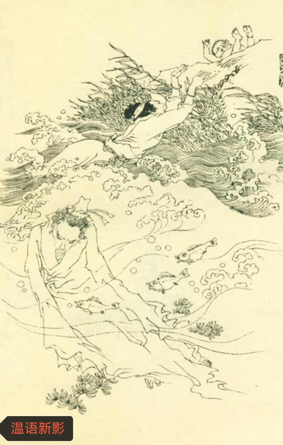 聊斋志异《王六郎》