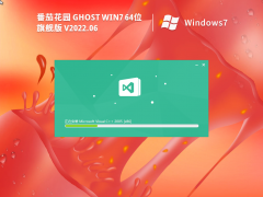 番茄花园 Ghost Win 7  64位 免激活旗舰版 V2022.06 官方特别优化版