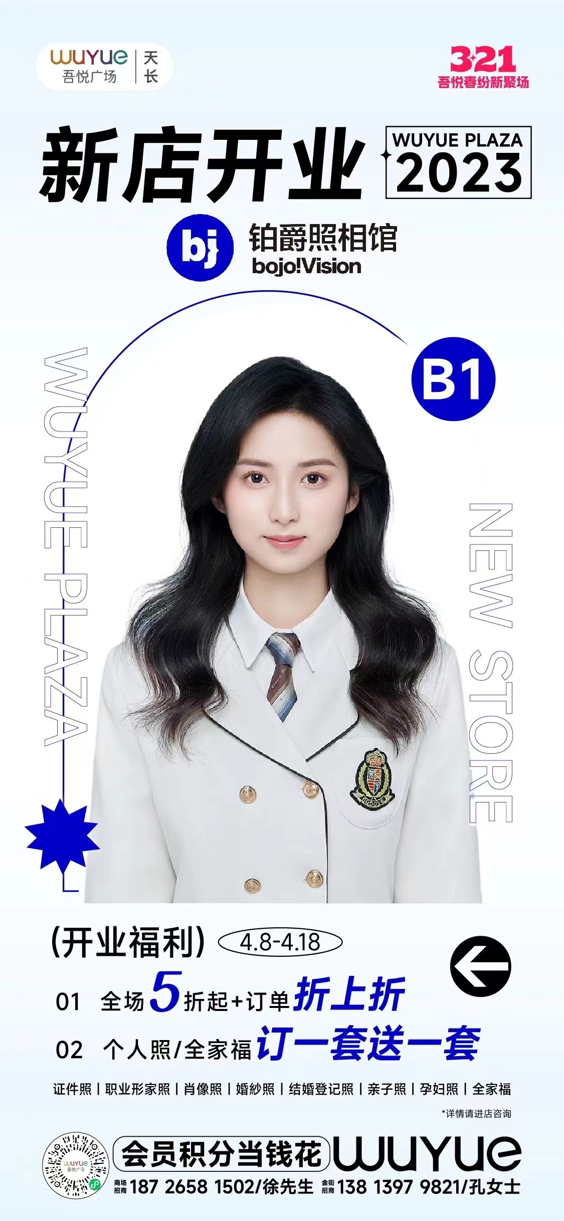 铂爵照相馆 证件照就是最好的文案15月1515日正式