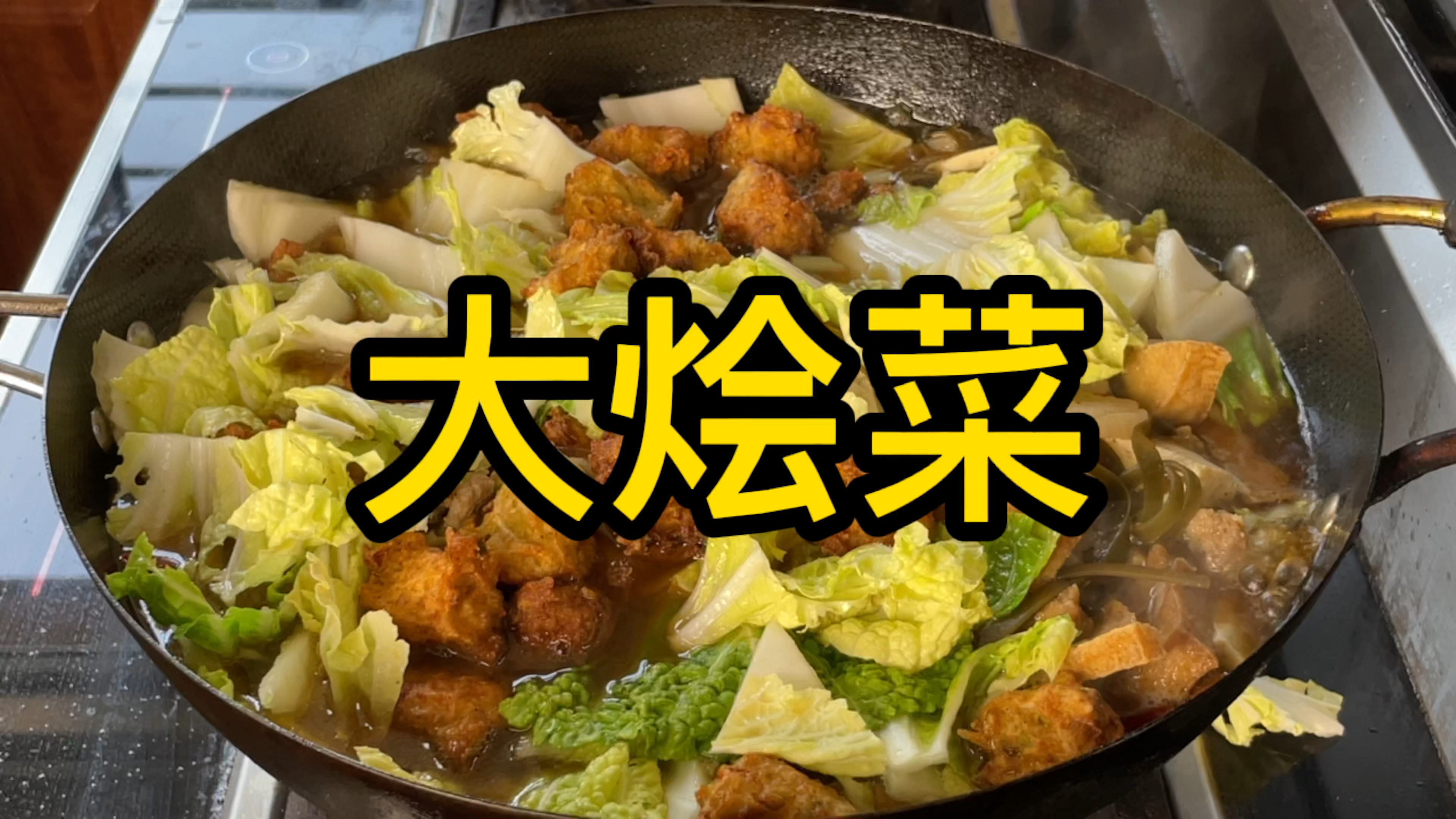老铁做大烩菜,一道菜有肉有菜,营养丰富,太下饭了