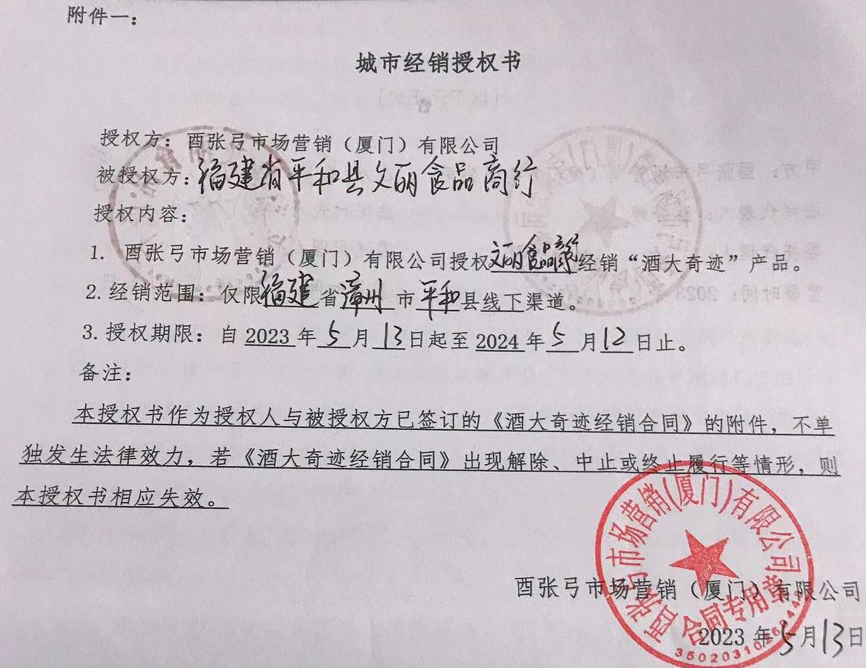 酒大奇迹正式引入漳州平和县,带来全新解酒体验