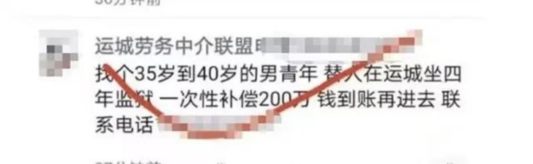 男子回应200万找人代替坐牢4年