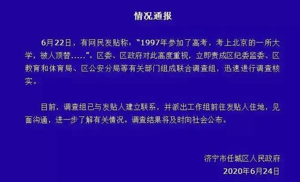 国家怎么处理冒名上大学(冒名上大学构成什么罪)