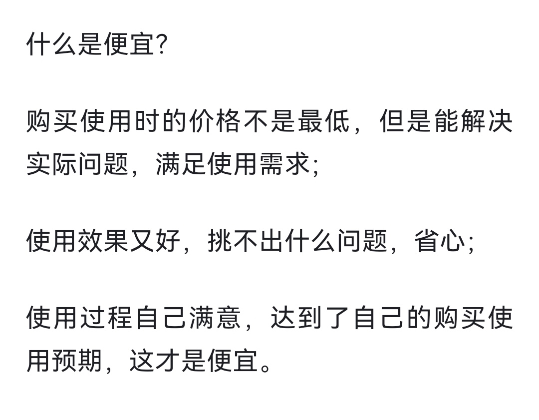 便宜与贵的区别