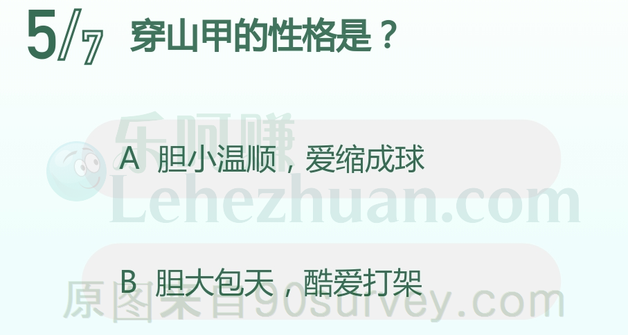 穿山甲的性格是胆小温顺爱缩成球 穿山甲的性格是胆小温顺爱缩成球