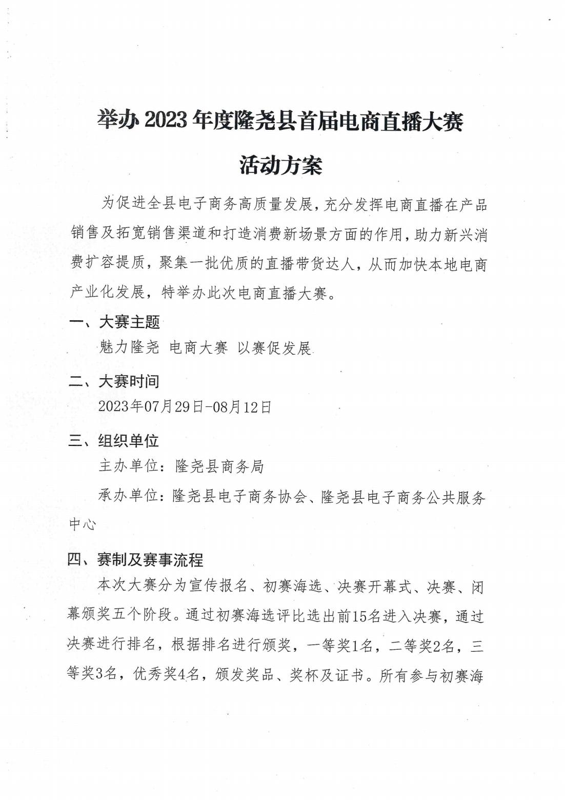 网红达人们 有奖 2023年度隆尧县首届电商直播大赛开始报名啦!