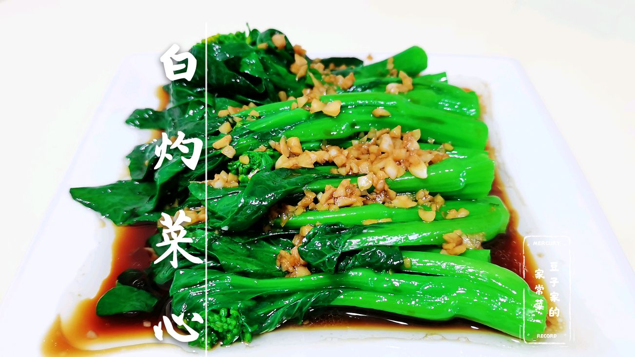 这盘白灼菜心一上桌全家人抢着吃。色泽翠绿,清淡脆嫩