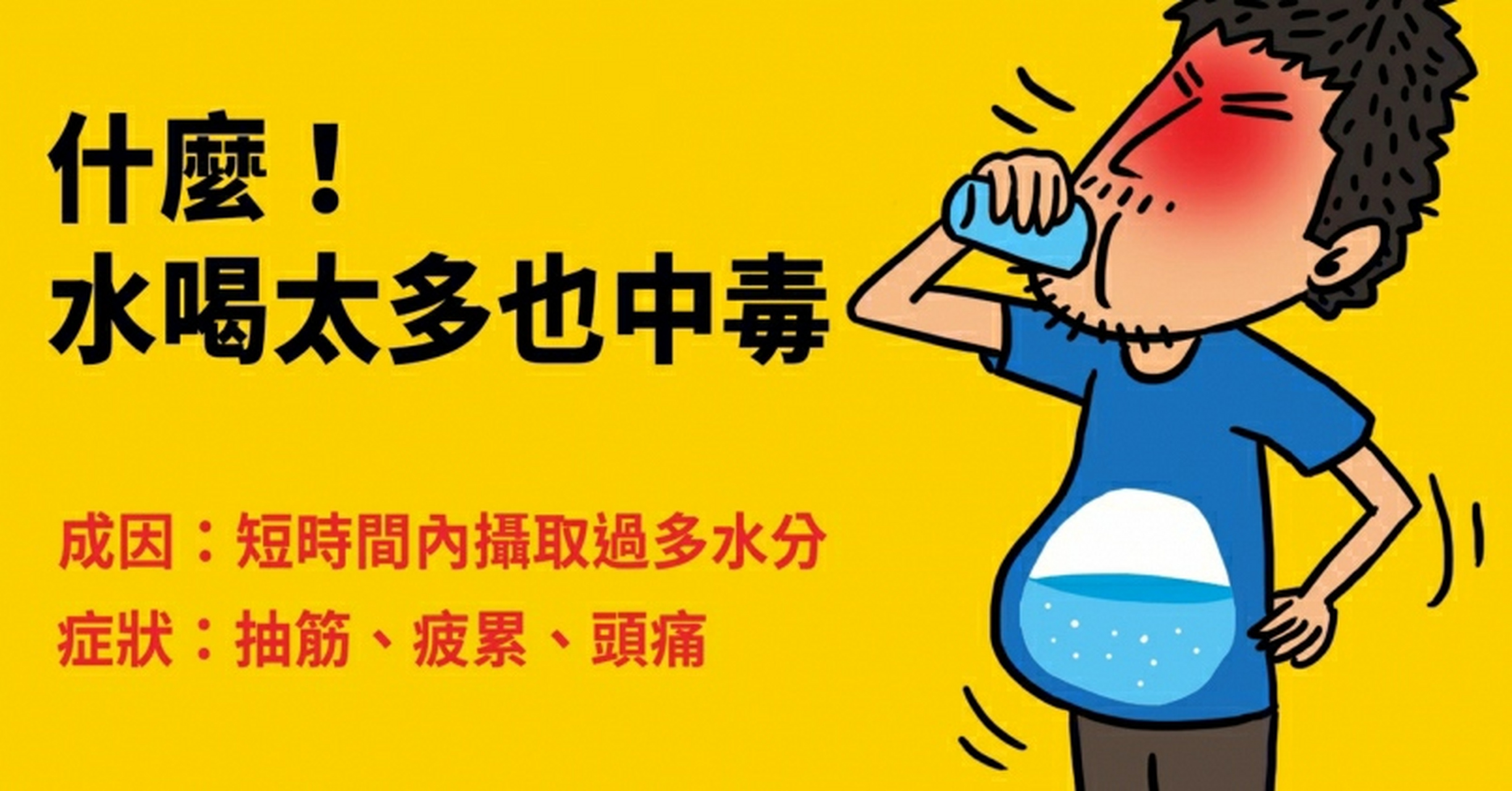 炎热夏日一美女因狂喝水导致水中毒身亡?