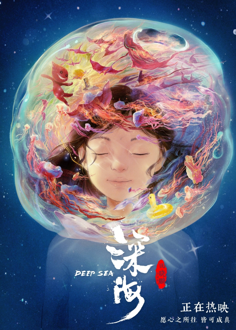 在大荧幕上看到国产动画电影《深海》时,那绚烂多姿的色彩让我惊叹:该