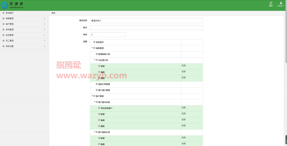 基于ThinkPHP5框架开发的CRM进销存管理系统 PHP源码 第4张