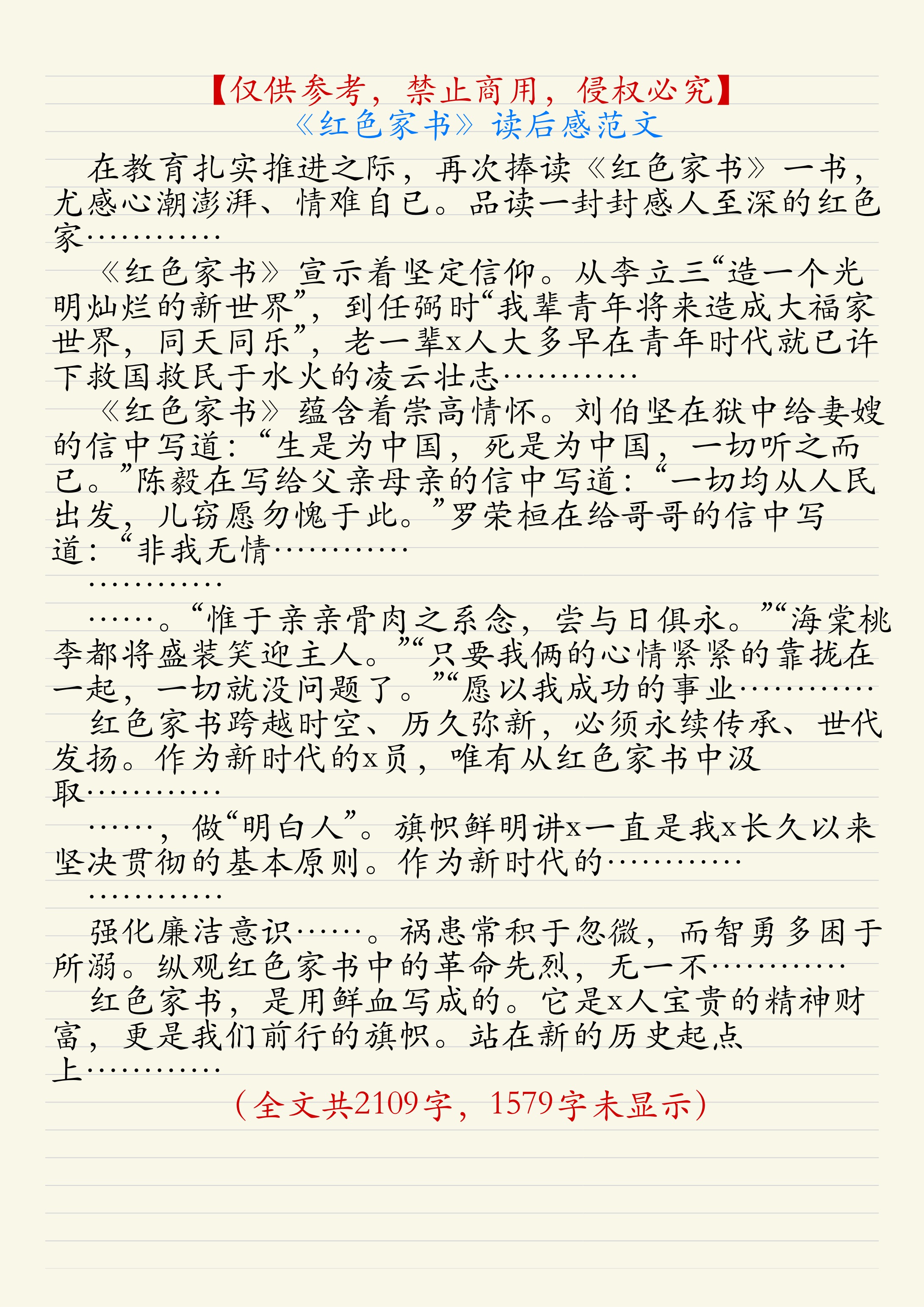 《红色家书》读后感