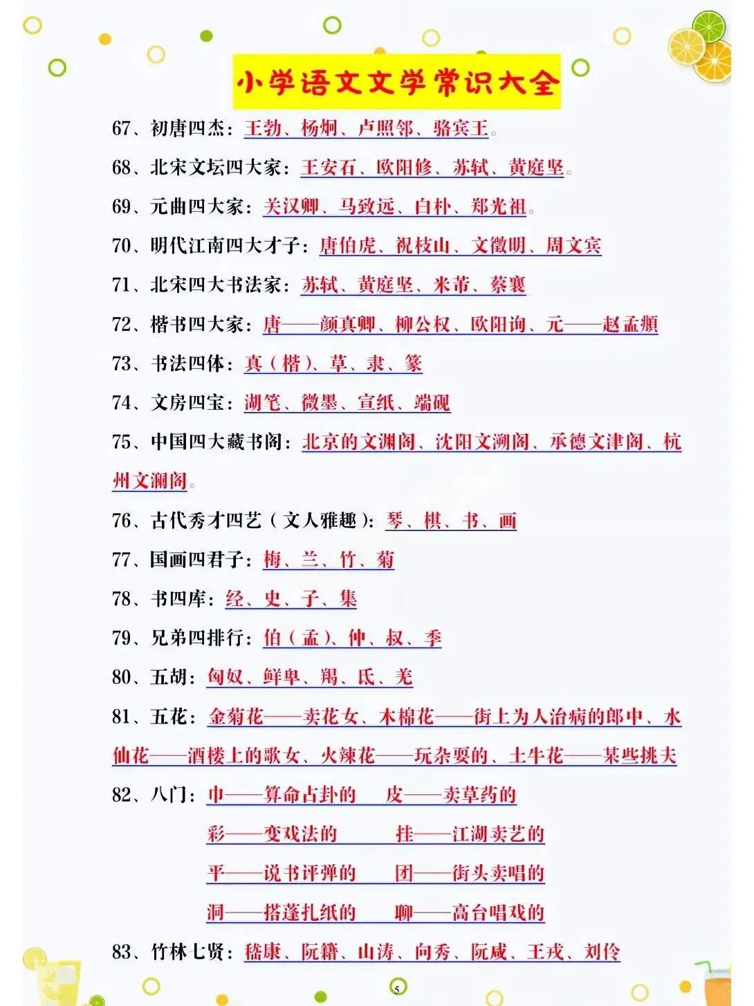 小学语文文学常识大全