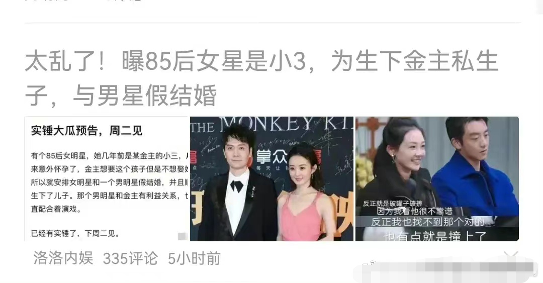 是谁在往赵丽颖身上泼脏水