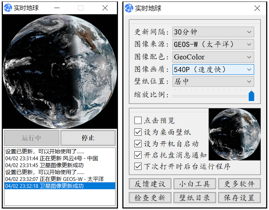 实时地球 Earth Live Pro 4.1 地球卫星图像桌面壁纸软件