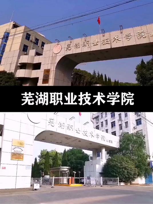 芜湖职业技术学院(北校区),以前叫"联大",学校的荷花池