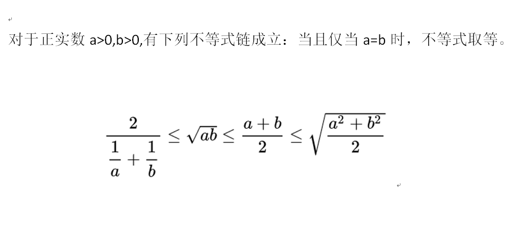 高中阶段常考均值不等式(基本不等式)题型汇总