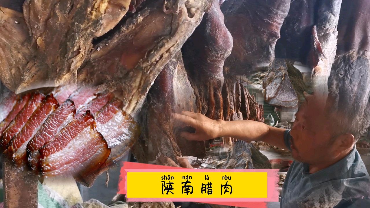 陕南山里腊肉真美味!大叔教你如何辨别腊肉好坏!涨知识了