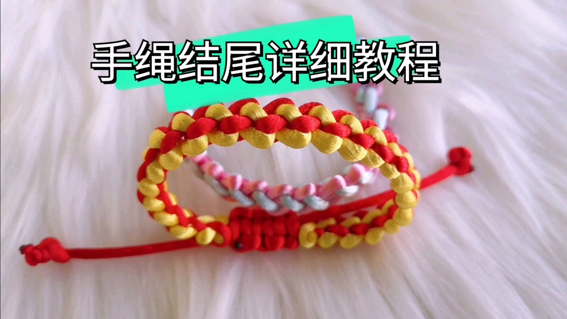 手绳结尾的4种方式，学会一种就能给所有手绳结尾，看一次就学会