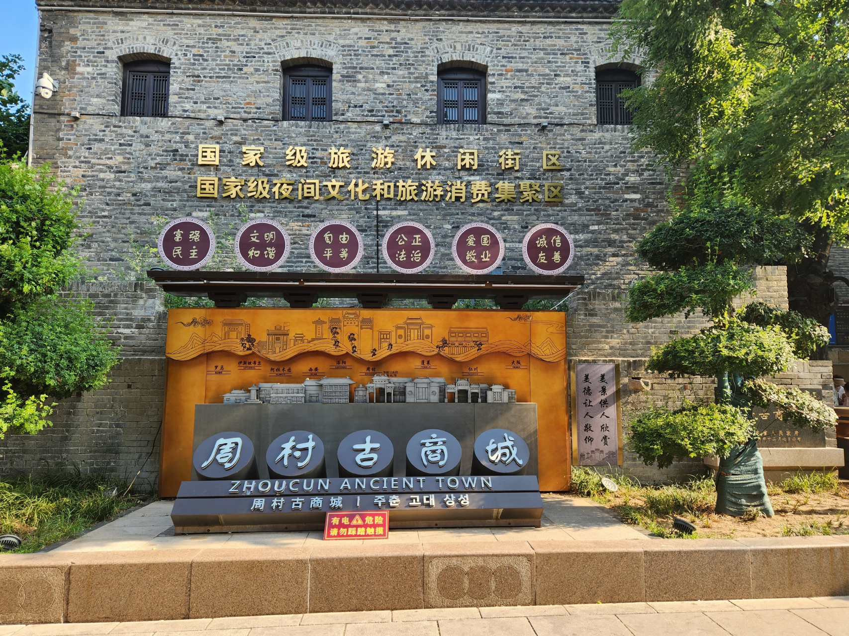 国内文旅# 【这里是山东淄博周村古商城】[期待] 周村古商城97坐落