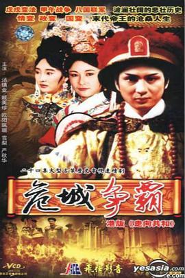 皇城争霸粤语版