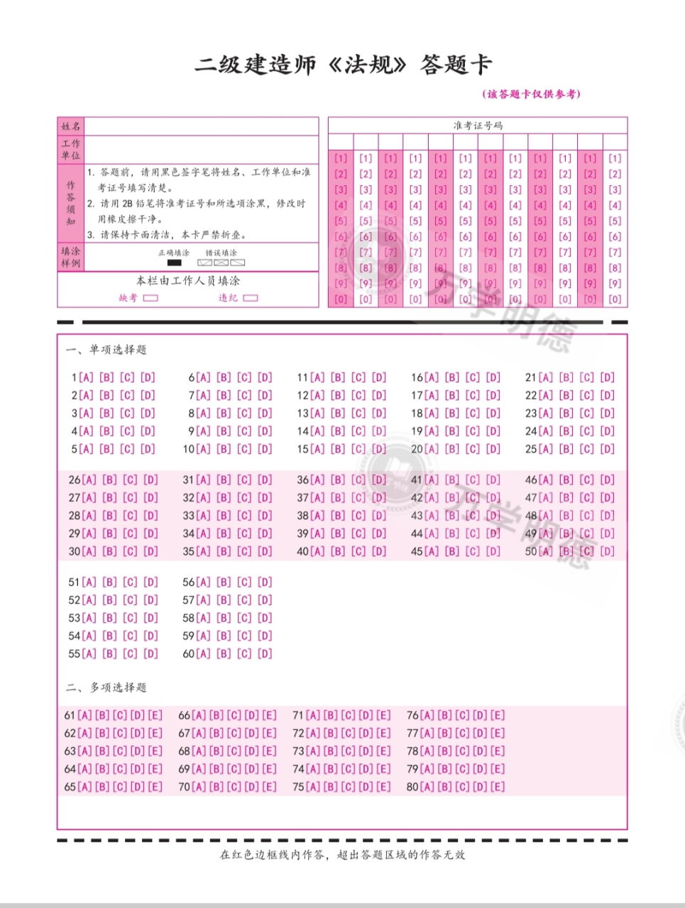 一级建造师答题卡样本图片
