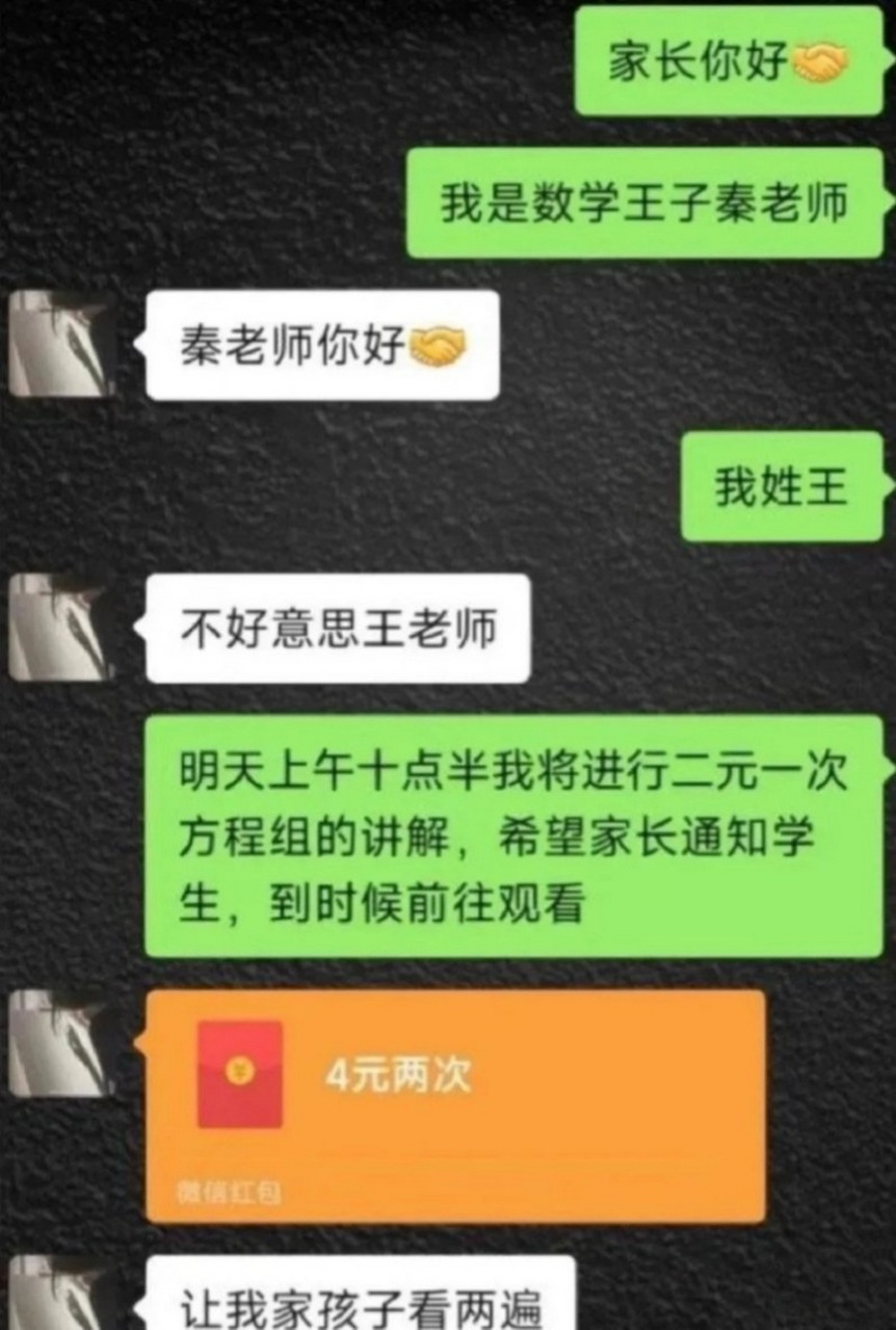 数学王子秦老师讲课二元一次