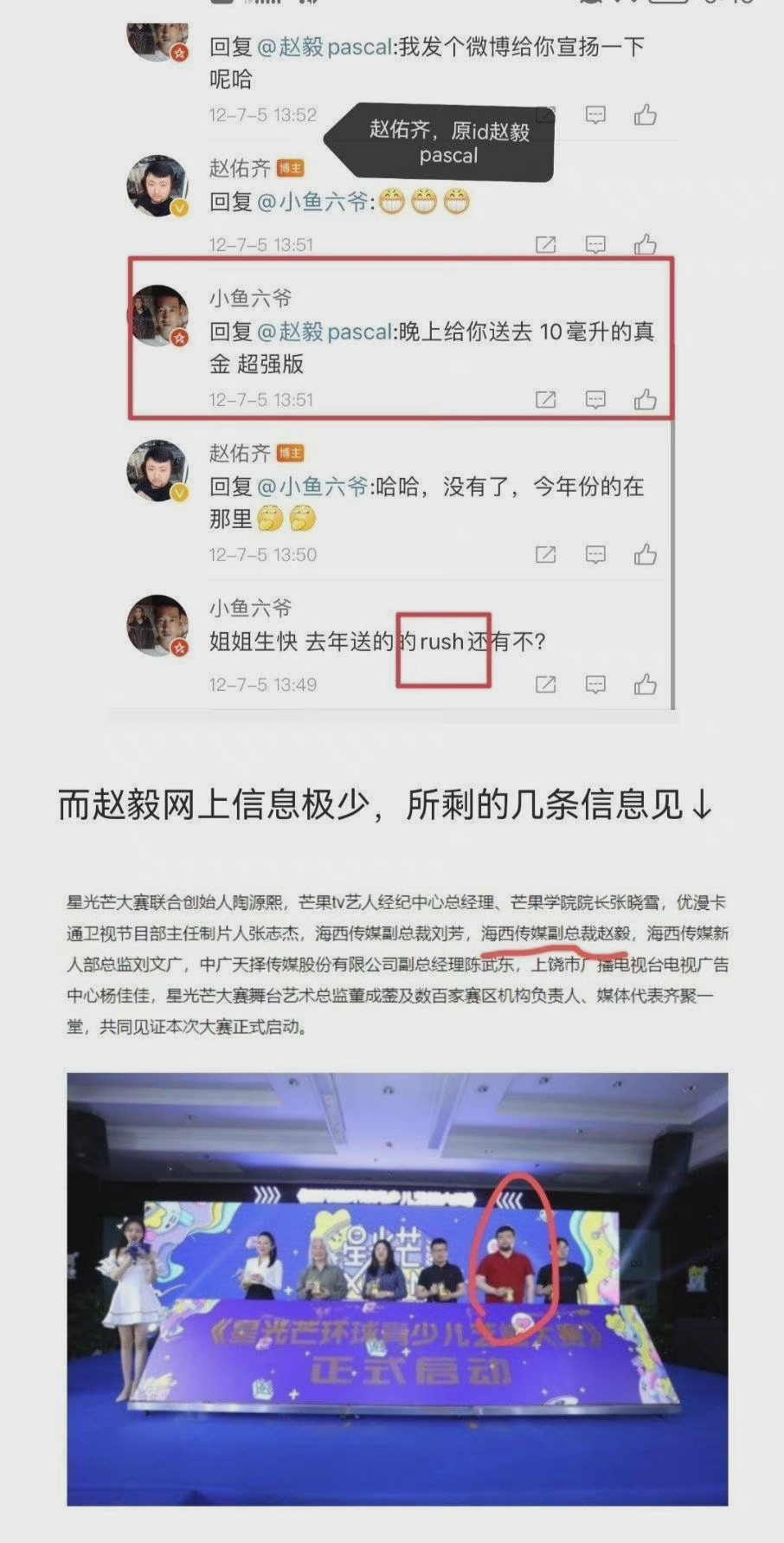 海西传媒员工赵佑齐就涉毒言论道歉,疑曾与龚俊关系匪浅