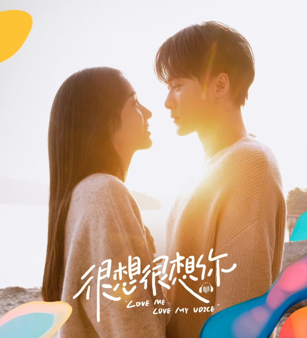 檀健次《很想很想你》即将来袭,开启浪漫的爱情之旅!