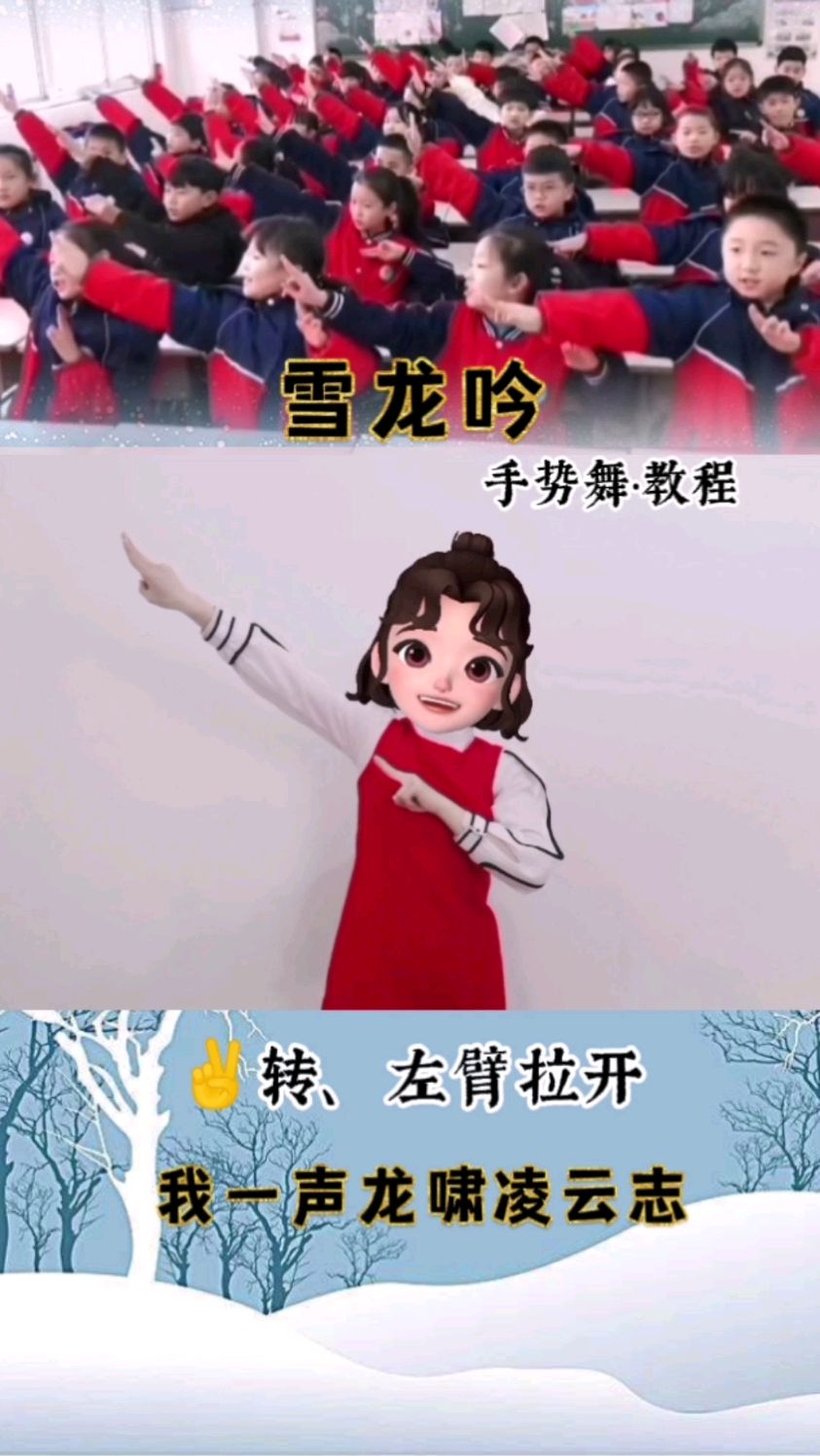 超火的雪龙吟手势舞教程来啦课前律动课桌舞