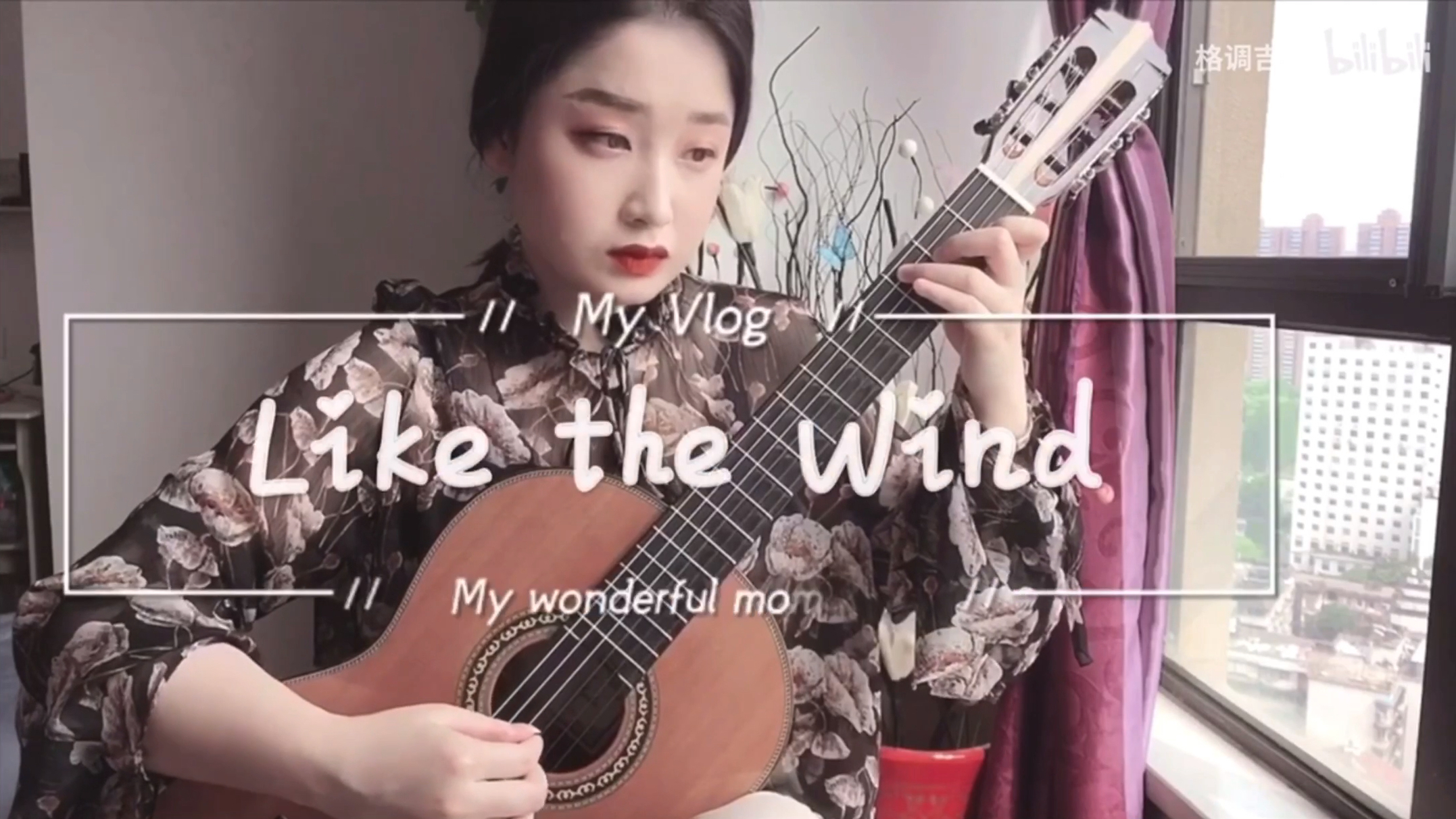 [图]古典吉他 Like the wind 格调吉他出品 好听跟难度没有关系