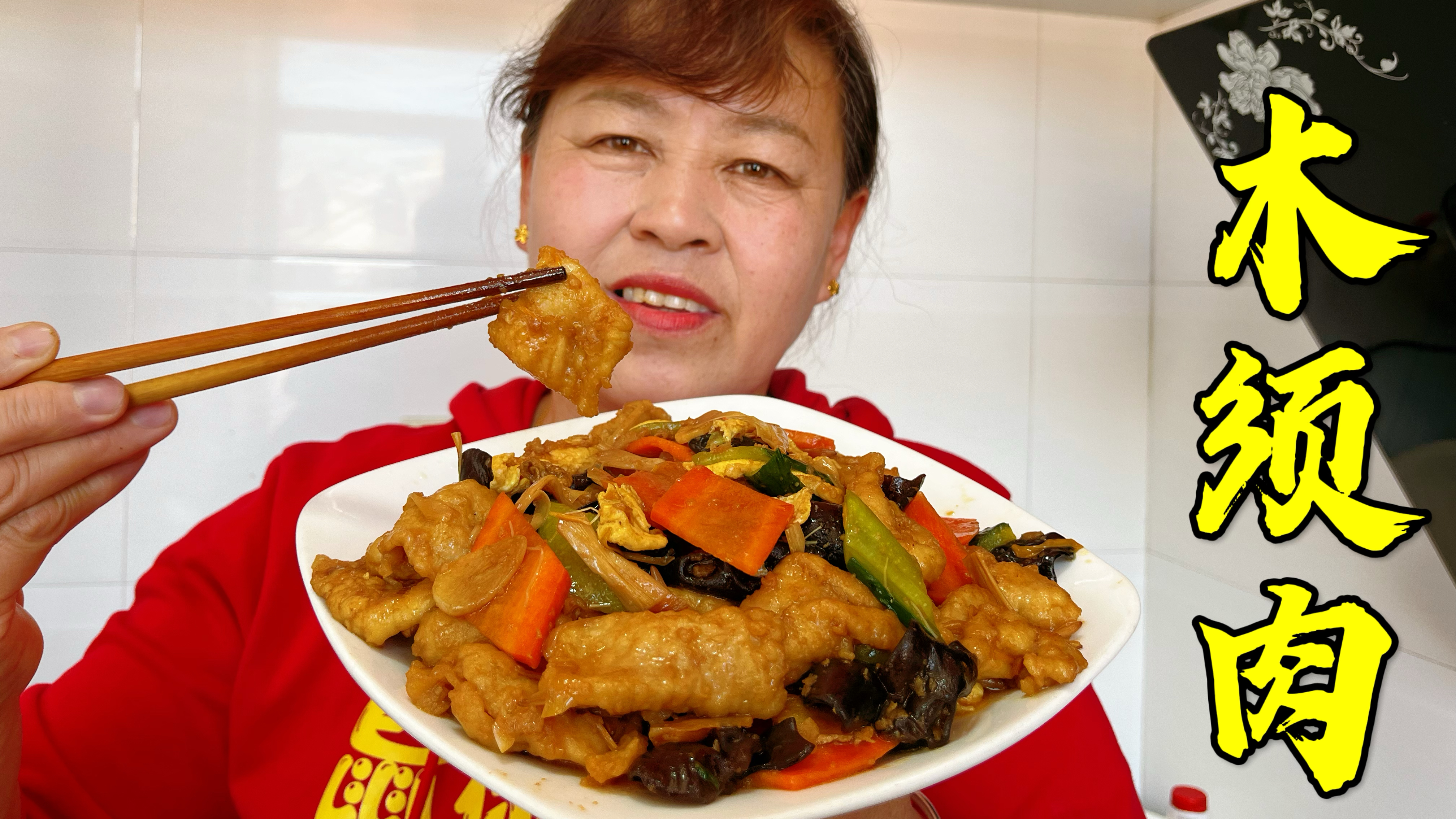 木须肉想要好吃有窍门,这样做肉质滑嫩,鲜香入味,就上米饭绝了