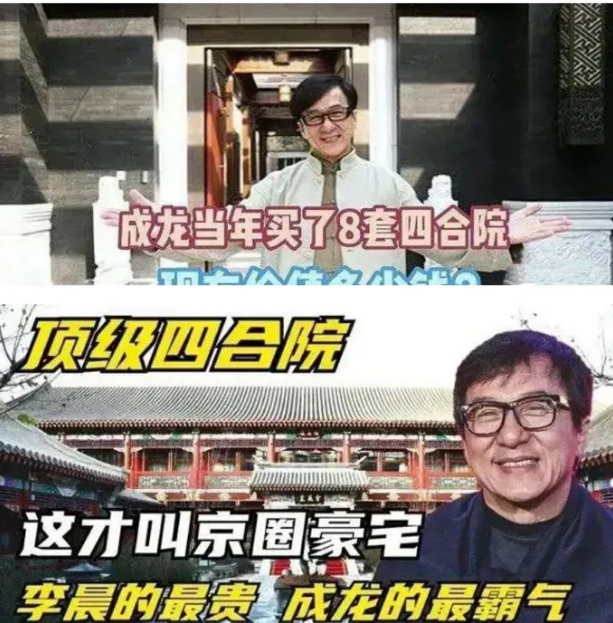 90年代,成龙来北京拍戏,发现古色古香的四合院一套才50万,简直就是