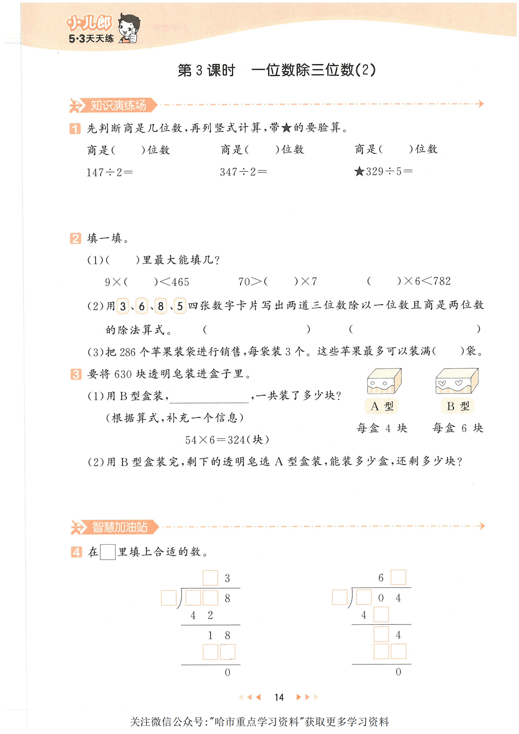 五三天天练三年级下册图片