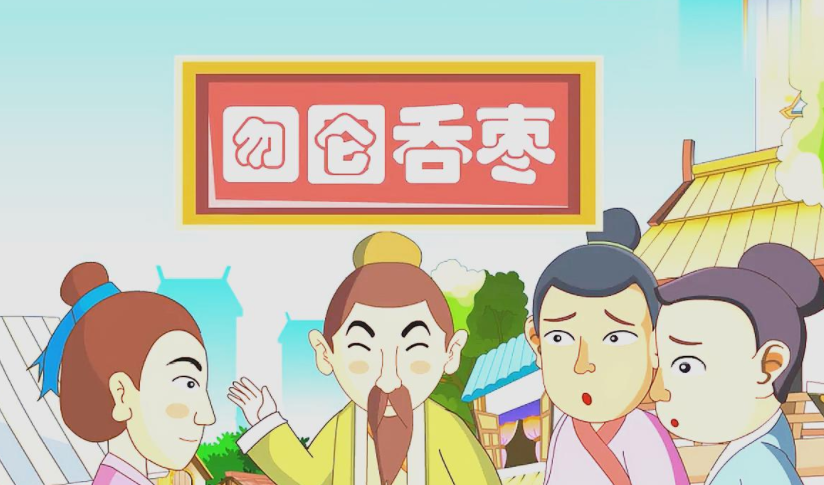 囫囵吞枣的故事和寓意