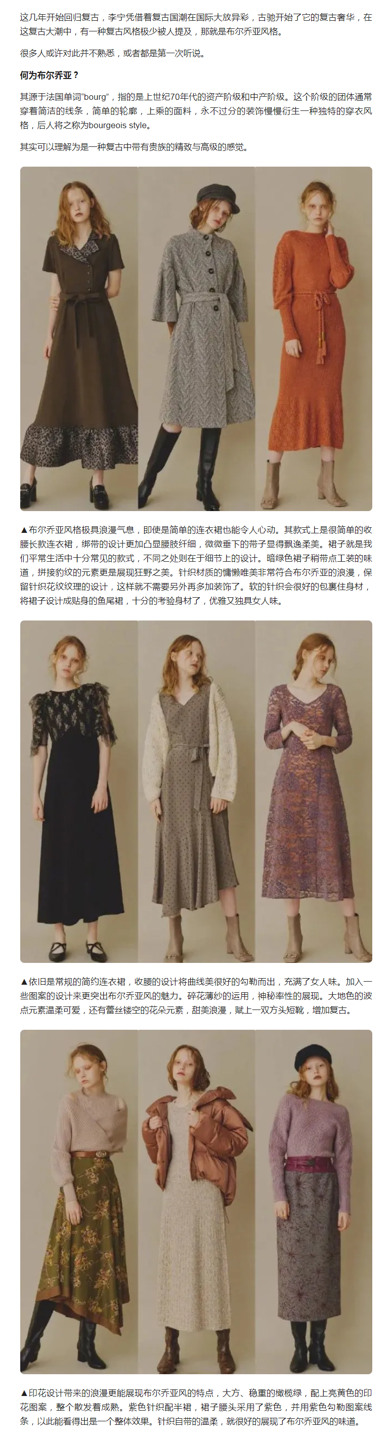 今年秋冬就来试试复古又显高级的布尔乔亚风吧!