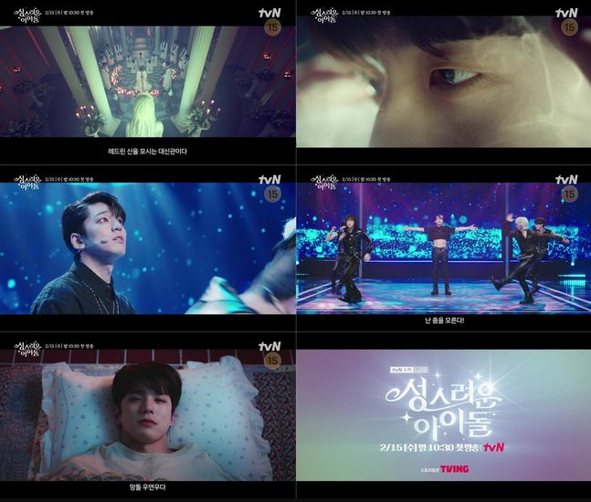 引期待！tvN新水木剧《神圣的偶像》预告首次公开