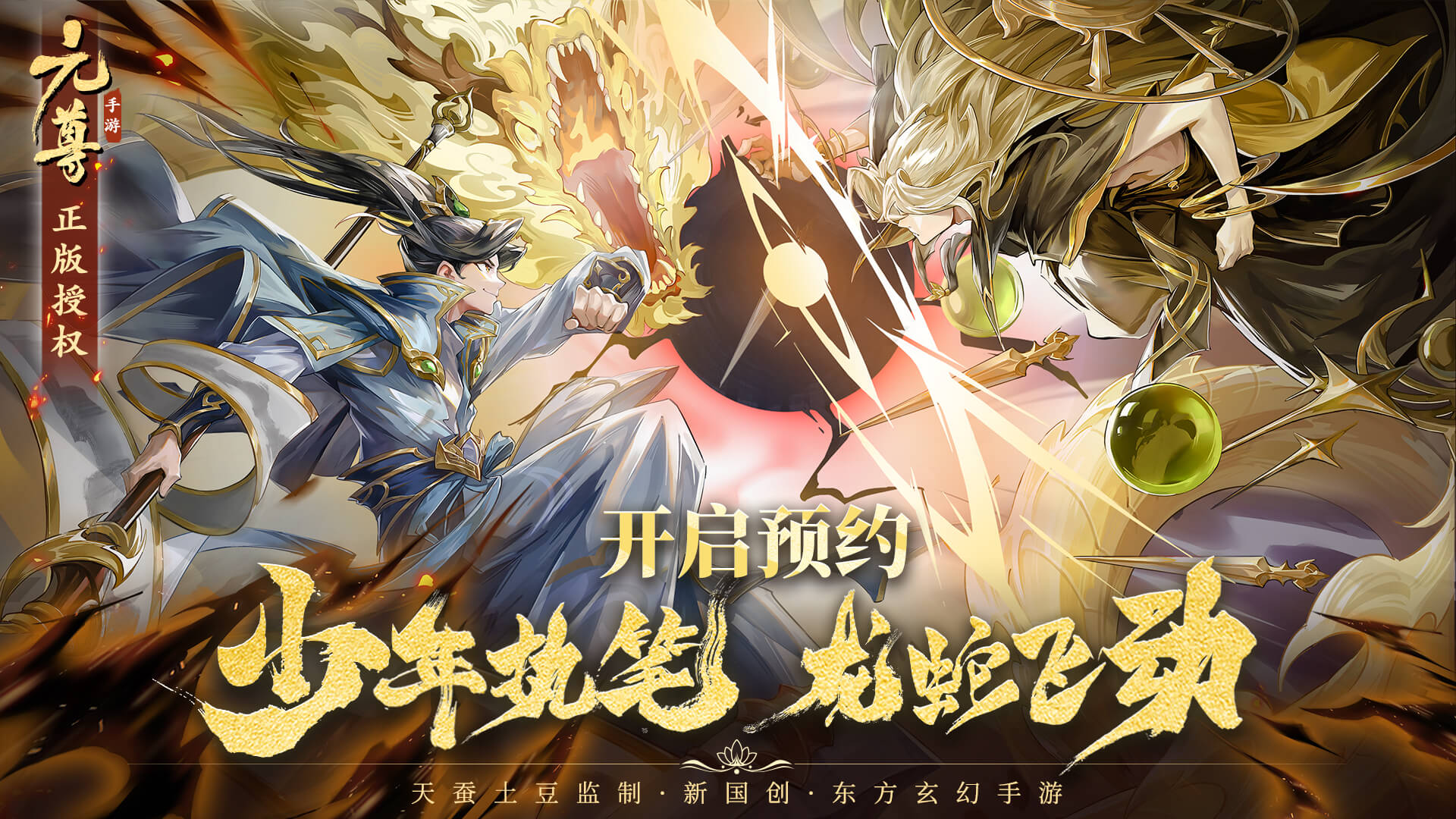 元尊手游什么时候上线 元尊手游公测时间一览