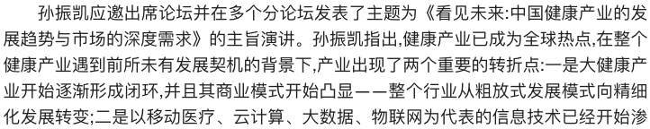 孙振凯应邀出席博鳌论坛.第十八届中国诚信企业家大会