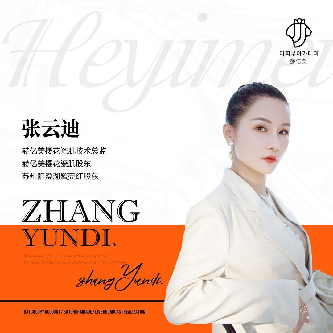 赫亿美樱花瓷肌培植术怎么加盟 赫亿美项目怎么样