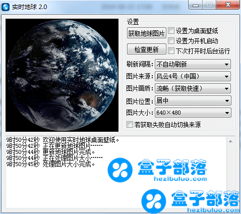 实时地球电脑版 v2.0 地球高清卫星图片壁纸软件