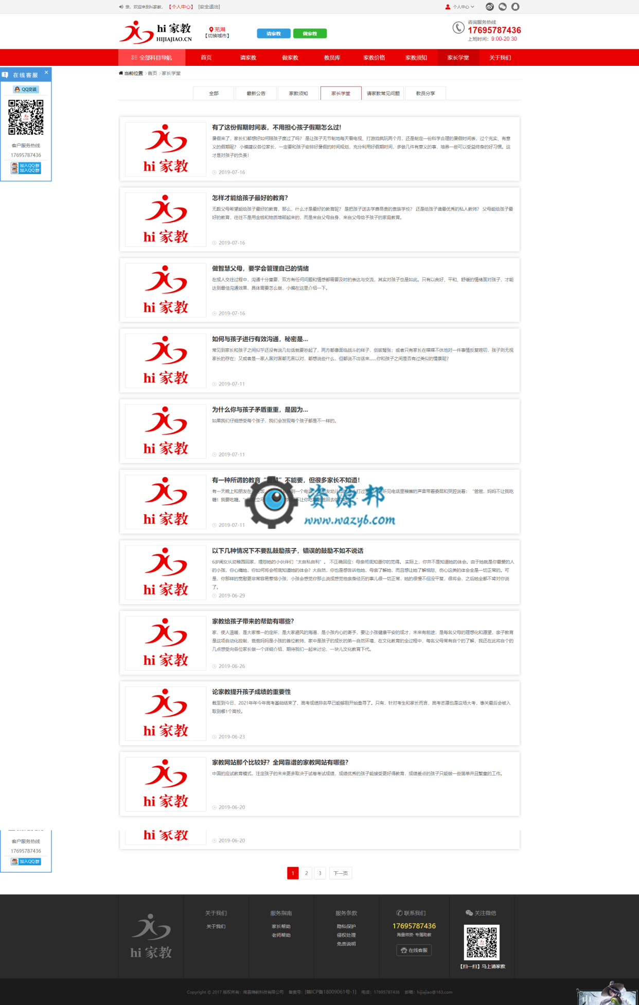 基于ThinkPHP框架开发的多城市家教平台PHP源码插图4 基于ThinkPHP框架开发的多城市家教平台PHP源码插图4