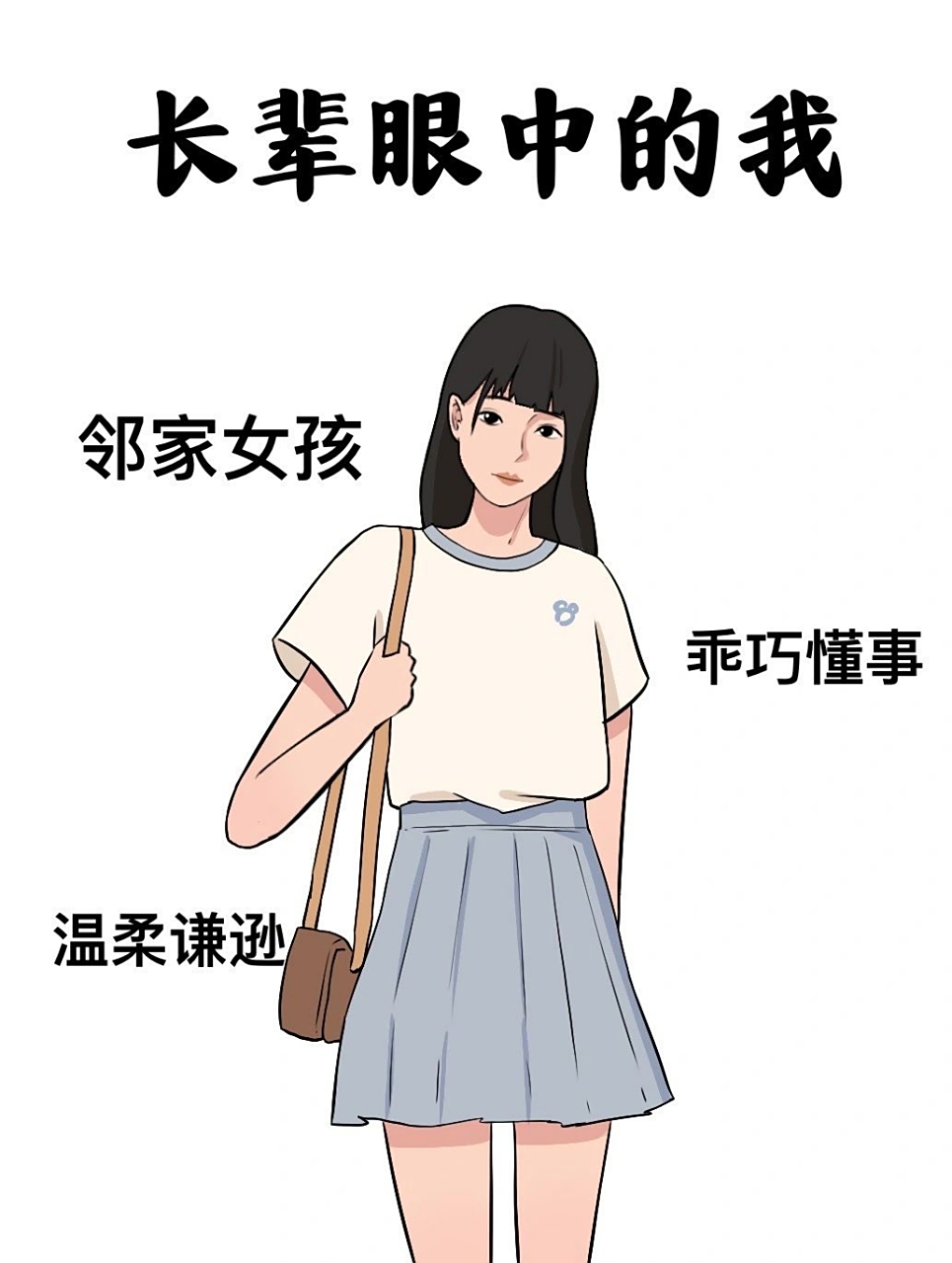 不要在意别人眼中的我是什么样子的,自己快乐最重要[得意]